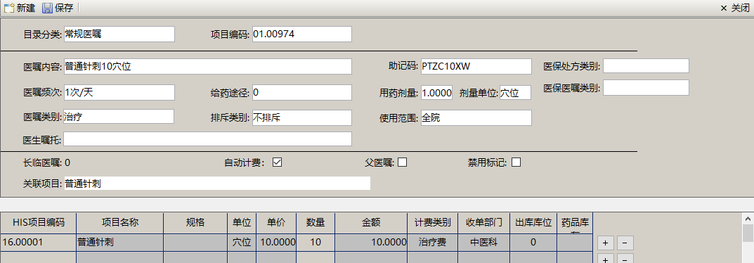 治疗项目医嘱的定义时的注意事项